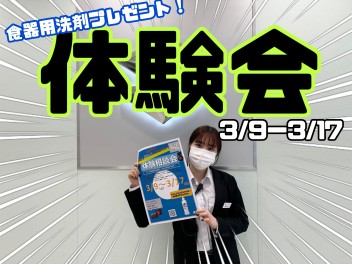 ３月は２大イベントですよ